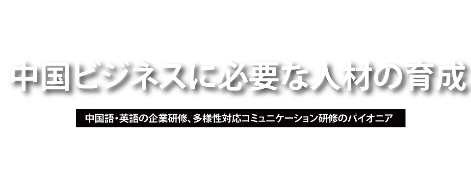 企業向け講師派遣