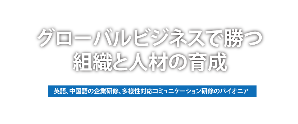 企業向け講師派遣