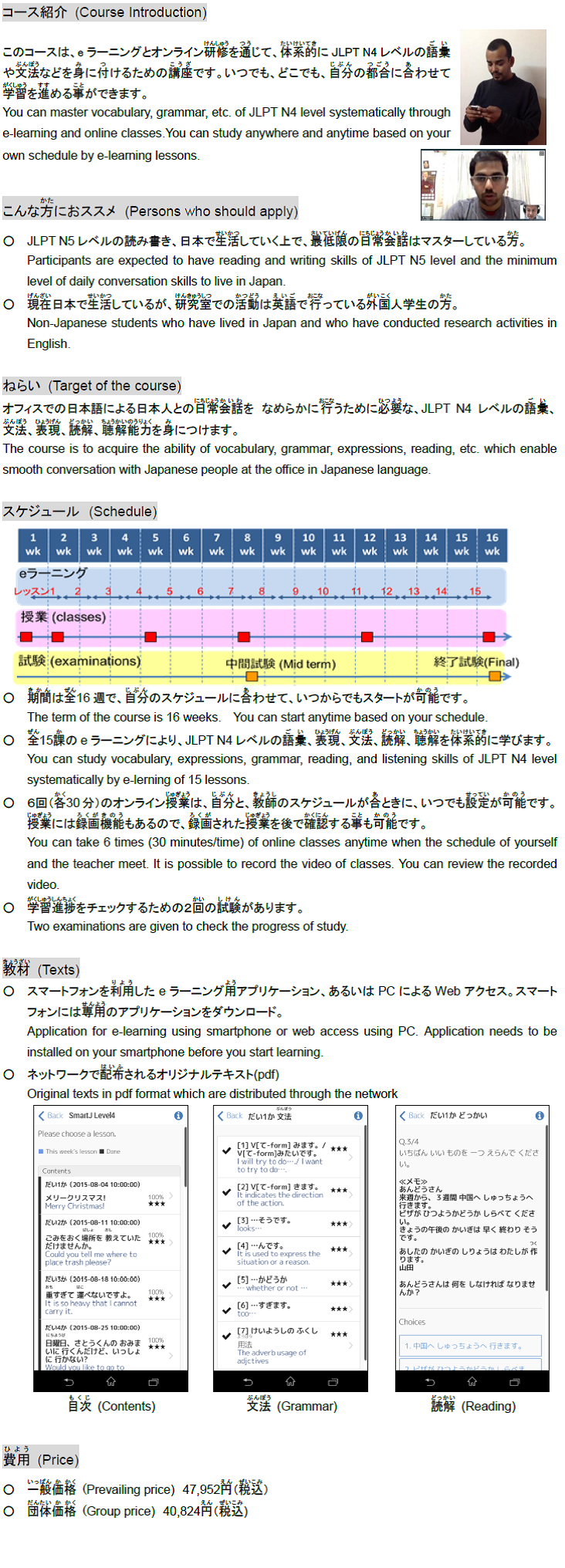 初級日本語講座(JLPT N4) 教材